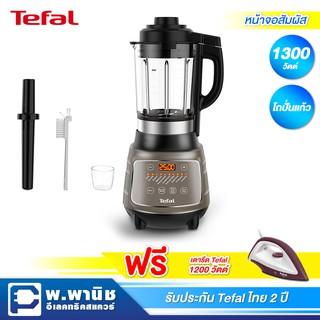 Tefal เครื่องปั่นร้อนเย็นพลังสูง 35,000 รอบ/นาที มาพร้อมใบมีด 6 แฉก และความเร็ว 6 ระดับ รุ่น BL967B66