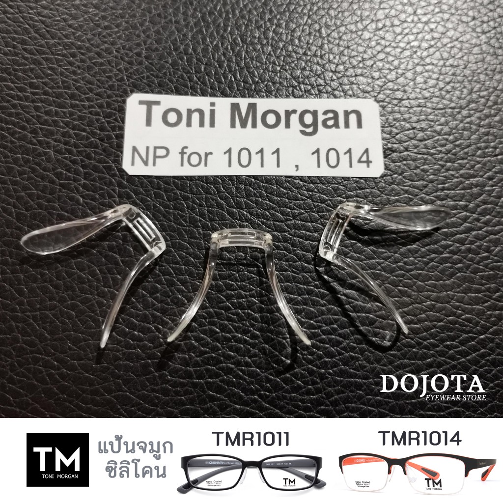 แป้นจมูกแว่นตา สำหรับ แว่นตา Toni Morgan รุ่น TMR 1011 และ TMR 1014