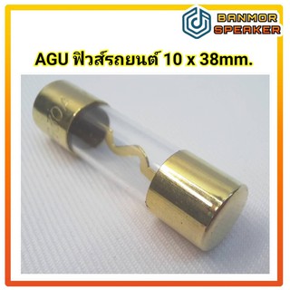 ฟิวส์ รถยนต์ AGU ฟิวส์แก้ว 38 mm ขนาด 30/40/60/80/100A ฟิว FUSE