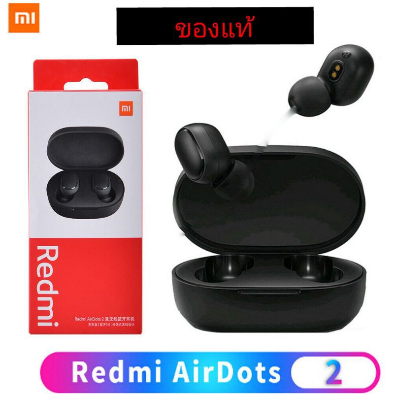 Xiaome Redmi AirDots2 หูฟังTrue Wireless(เสียงดีเบสหนัก)