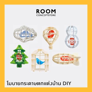 Tuna Paper : Paper Mobile / ของตกแต่งบ้าน ของสะสม โมเดลกระดาษ DIY