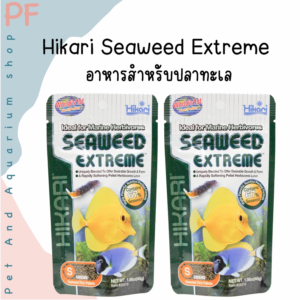 Hikari Seaweed Extreme อาหารปลาทะเล สูตรสาหร่ายทะเล