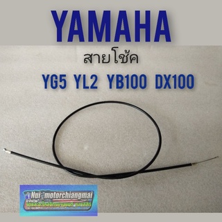 สายโช้ค yg5 yl2 yb100 dx100 สายโช้ค yamaha yg5 yl2 yb100 dx100 สายดึงโช้ค yg5 yl2 yb100 dx100 1เส้น