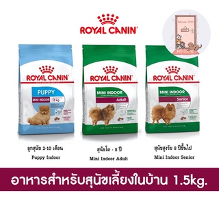 Royal Canin Mini Indoor สำหรับสุนัขเลี้ยงในบ้าน 1.5 Kg