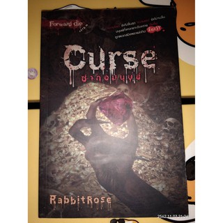 Curse ซากอมนุษย์ - 	RabbitRose แรบบิทโรส (หนังสือมือหนึ่ง นอกซีล)