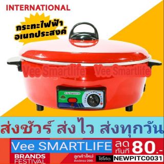 International กระทะไฟฟ้า 12นิ้ว รุ่น HT-810 สีแดง