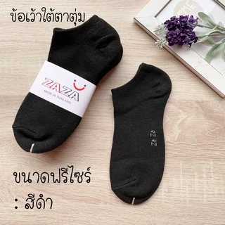 ข้อสั้น เว้าใต้ตาตุ่ม (pcv)