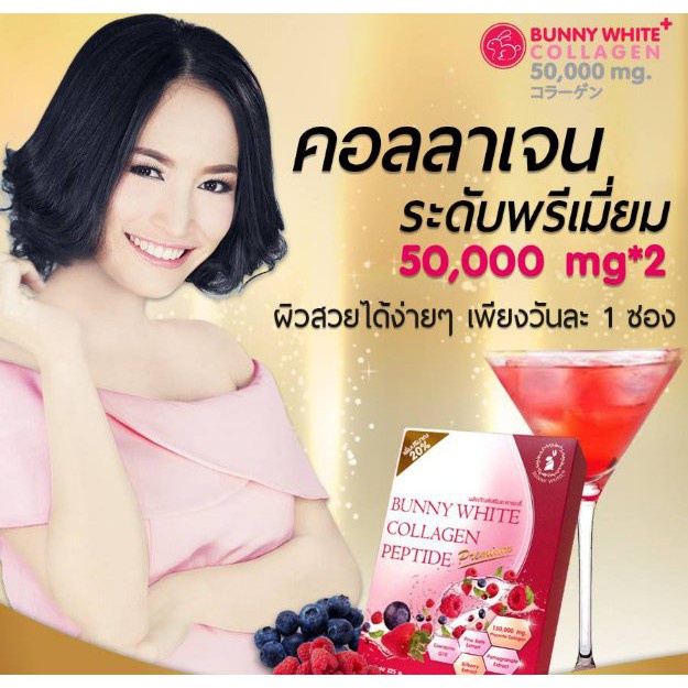บันนี่ไวท์คอลลาเจน 150,000 mg. Bunny White Collagen ช่วยปรับสีผิวให้กระจ่างใส ผิวเนียนนุ่ม ต้านอนุมู