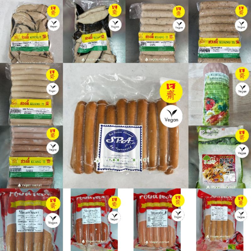 ไส้กรอกเจ ฮอทดอกเจ แฮมเจ ไส้กรอกรมควันเจ 1000gไส้กรอกก่วงตี้ 800g.อาหารเจ มังสวิรัติ