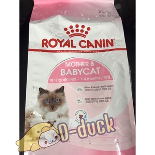 Royal Canin Mother&amp;Babycat 4 kg. สำหรับแม่แมวตั้งท้อง - ให้นม และลูกแมวอายุต่ำกว่า 4 เดือน