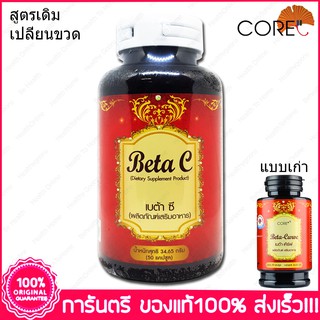 เบต้าเคิรฟ Betacurve CORE 50 Capsule