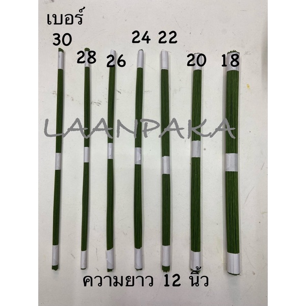ลวดสีเขียวเข้ม ลวดพันก้านเขียว สำหรับงานประดิษฐ์