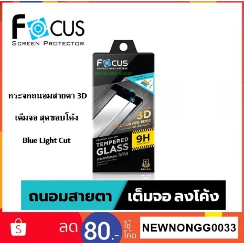 ฟิมล์กระจกโฟกัส กระจกถนอมสายตา Blue Light Cut แบบ3D (เต็มจอ) สำหรับ I Phone 6, 6s, 6sPlus,7, 7plus, 