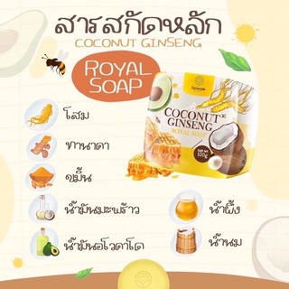 สบู่โสมมะพร้าว Coconut Ginseng Royal Soap