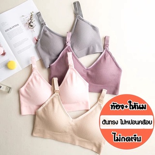 เสื้อชั้นในให้นมสตรีเสื้อในปั๊มนมให้นมลูกสปอร์ตบราหลังคลอดbreastfeedingbra