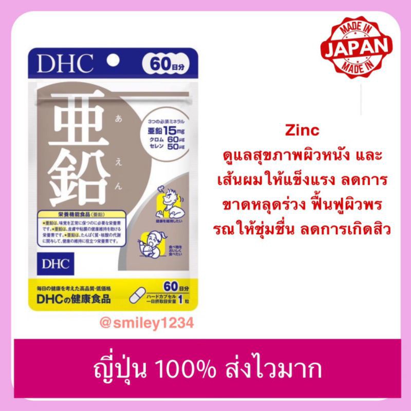 DHC ZINC สังกะสี 20,60 วัน ญี่ปุ่นแท้ 100%