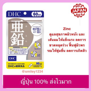 DHC ZINC สังกะสี 20,60 วัน ญี่ปุ่นแท้ 100%