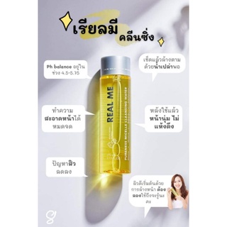 Real Me Cleansing💛 ช่วยทำความสะอาด บำรุงผิว ในขั้นตอนเดียว