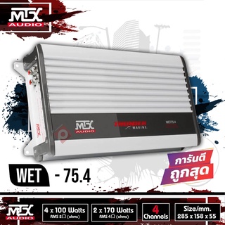 MTX AUDIO WET75.4 ราคา 5690 บาท POWER AMP MARINE เพาเวอร์เครื่องเสียงเรือ แอมป์กันนำ้สำหรับใช้ในเรือ