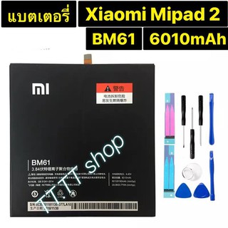 แบตเตอรี่ แท้ Xiaomi MiPad 2 BM61 6010mAh พร้อมชุดถอด+แผ่นกาวติดแบต ร้าน TT.TT shop