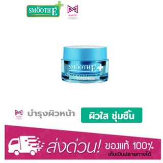 Smooth E Aqua Smooth 40g. สมูทอี อควา สมูท เติมน้ำให้ผิว บำรุงผิวขาดน้ำ ลดรอย