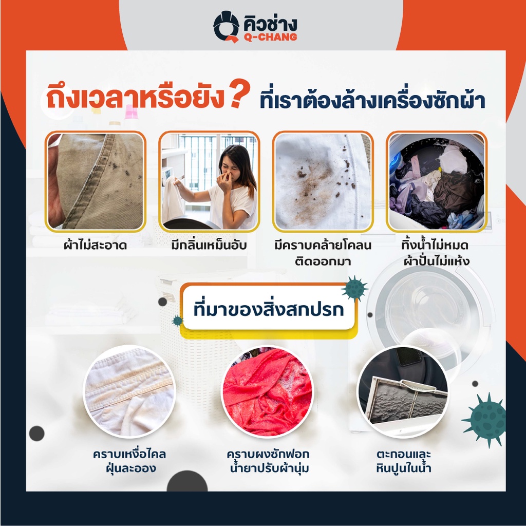 บริการล้างเครื่องซักผ้า(ฝาหน้า) [E-Voucher]