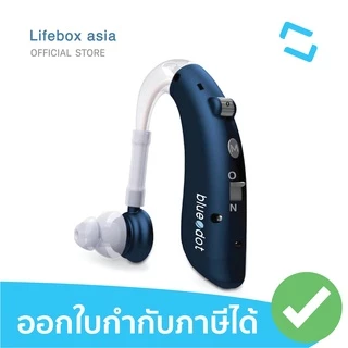 (พร้อมส่ง) เครื่องช่วยฟัง แบบชาร์จ ใช้ได้ทุกวัย [รับประกัน 1ปี] Bluedot BTE B-HA02 เครื่องช่วยฟัง