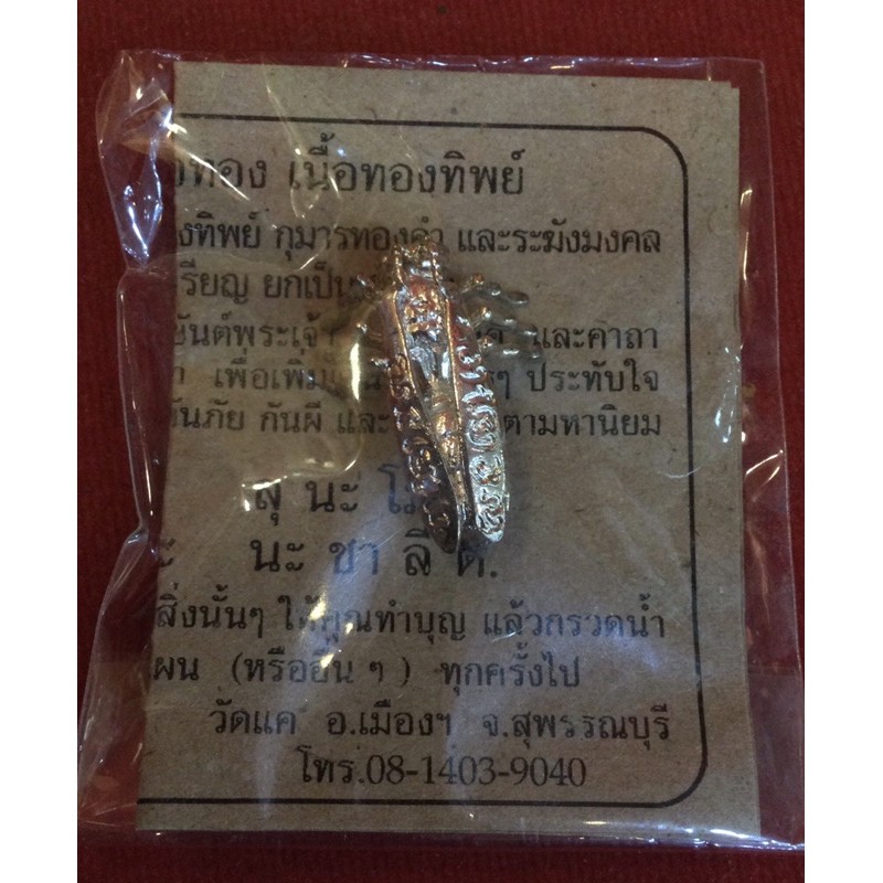 พญาต่อเงิน รุ่น เศรษฐีมหาศาลวัดแค จ.สุพรรณบุรี | Shopee Thailand