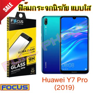 FOCUS (โฟกัส) Huawei Y7 Pro (2019) ฟิล์มกระจกนิรภัยใส (TEMPERED GLASS)