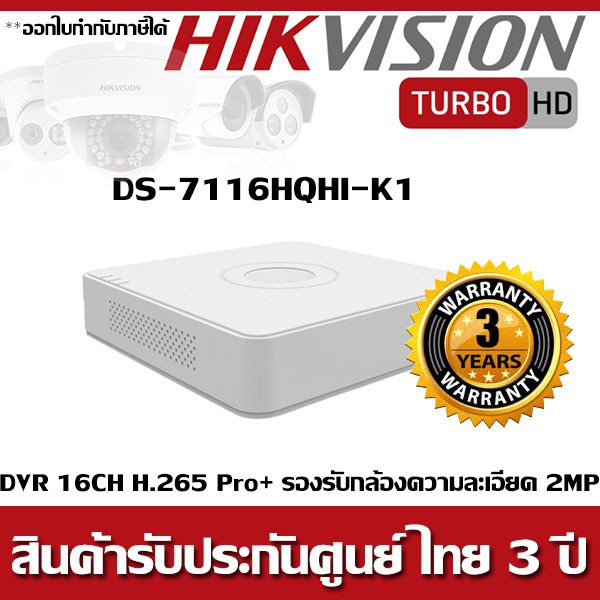 DVR Hikvision 16CH รุ่น DS-7116HQHI-K1 H.265 Pro+