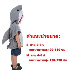 ❤พร้อมส่ง❤พร้อมส่ง ชุดฉลาม สำหรับเด็ก เหมาะกับปาร์ตี้ คาร์นิวัล ฮาโลวีน