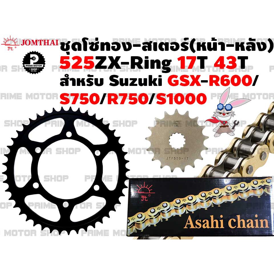 ชุดโซ่ทอง ZX-Ring 525 สเตอร์หน้า หลัง Jomthai สำหรับ Suzuki GSX-R600 GSX-S750 GSX-R750 GSX-S1000 GSX