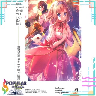 หนังสือ ยุทธศาสตร์กู้ชาติของราชามือใหม่ เล่ม 8สินค้ามือหนึ่ง  พร้อมส่ง#  animag books