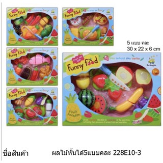 ผลไม้พลาสติกหั่นได้ แบบกล่อง มี 5 แบบ(ราคาต่อกล่อง)