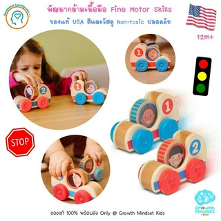 GM Kids (ของแท้ USA พร้อมส่ง12+ เดือน) ของเล่นพัฒนากล้ามเนื้อมัดเล็ก GO Tots Wooden Race Cars (Melissa &amp; Doug)