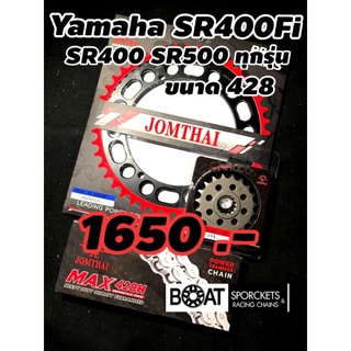 SR400 SR400fi SR500 สเปค 428 ครบชุดโซ่สเตอร์