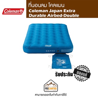 ที่นอนลม Coleman Japan Extra Durable Airbed-Double