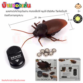 KNK TOYSINFRAED REMOTE CONTROL GIANT ROACH แมลงสาบ บังคับวิทยุ พร้อมถ่าน ZT009