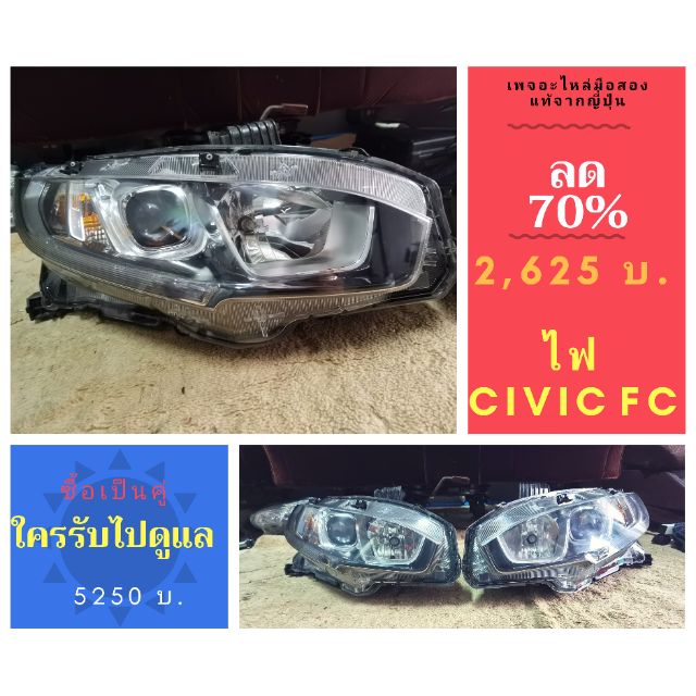 ไฟหน้า​ CIVIC​ FC, FK​แท้​ถอด