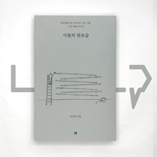 The Other Side of Things. Essay, Korean