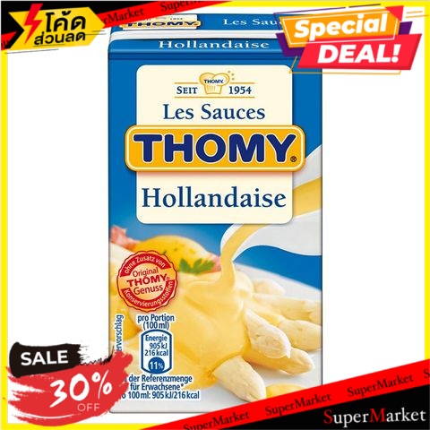 🔥ลดตาแตก🤩!! ✔(แพ็ค2)✔ทอมมี่ซอสฮอลแลนเดส 250 กรัม/Thomy Sauce Hollandaise 250g 🔥สินค้าขายดี!!