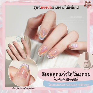 !!!สีวิบวับสุดๆ ของต้องมี !!!  สีเจลโฮโลเเกรม สีโฮโลเเกรม bole 12ml