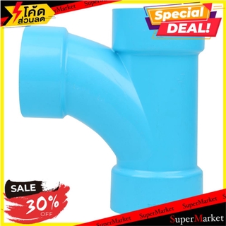 🚚💨พร้อมส่ง!! ข้อต่อสามทางทีวาย-บาง SCG 3 นิ้ว สีฟ้า ข้อต่อ FAUCET WYE PVC SOCKET SCG 3" LITE BLUE