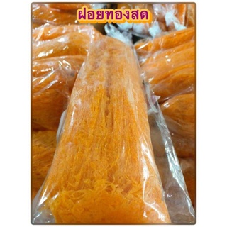 ฝอยทองสด10กิโลใหม่สดทุกวัน