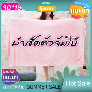 WoW  SALE ❤️90*160ซม. ผ้าเช็ดตัวจัมโบ้ ผ้าเช็ดตัวขนาดใหญ ผืนใหญ่ ผ้าเช็ดตัวขนเป็ด ขอบระบาย สีพื้น ผ้าเช็ดตัวไซส์ใหญ่