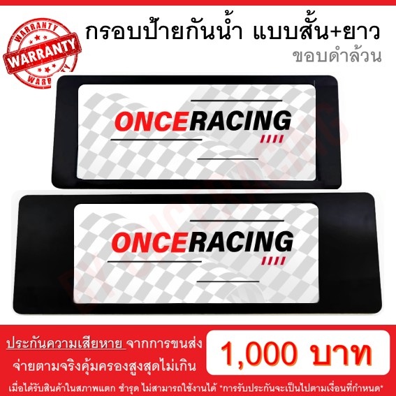 กรอบป้ายทะเบียนรถยนต์ แบบดำล้วน สั้น+ยาว 1 คู่ พร้อมน็อต กันน้ำ (รับประกันสินค้า)
