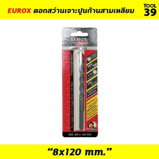 EUROX ดอกสว่านเจาะปูนก้านสามเหลียม ขนาด 8x120 mm.