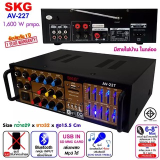 SKG เครื่องแอมป์ขยายเสียง 1600 W รุ่น AV-227 (สีดำ)