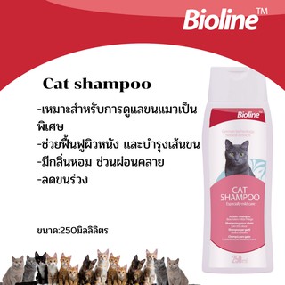 Bioline Cat shampoo ไบโอไลน์ เเชมพูเเมวขนสั้น สูตรอ่อนโยน 250ml.(B2005)