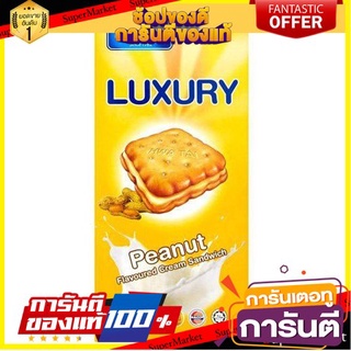 🍀ต้องลอง🍀 Luxury Peanut Flaoured Cream 120g  ลักซูรีบีสกิตสอดไส้ครีมรสถั่วลิสง 120 กรัม พร้อมทาน 🚙💨